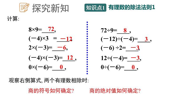 3.2.3 有理数乘法和除法课件  青岛版数学七年级上册第5页