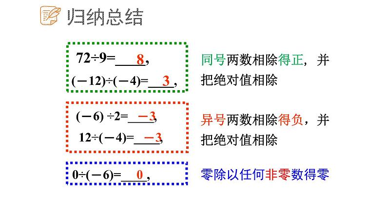 3.2.3 有理数乘法和除法课件  青岛版数学七年级上册第6页