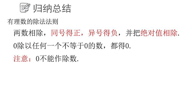 3.2.3 有理数乘法和除法课件  青岛版数学七年级上册第7页