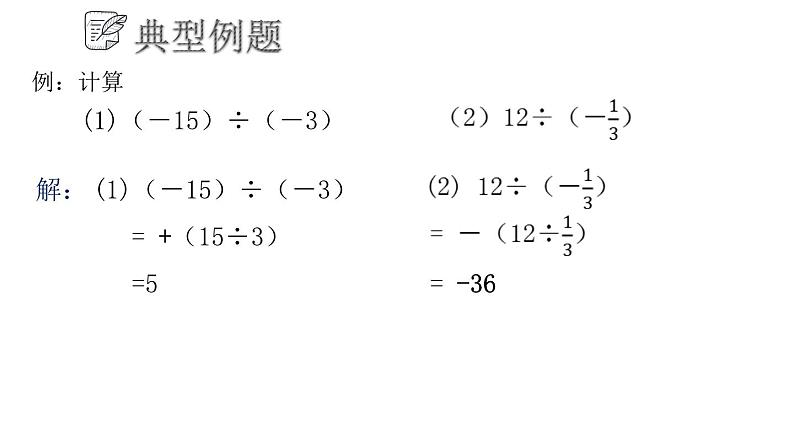 3.2.3 有理数乘法和除法课件  青岛版数学七年级上册第8页