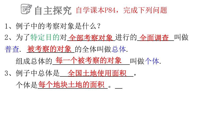 4.1 普查和抽样调查课件  青岛版数学七年级上册第3页