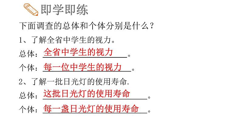 4.1 普查和抽样调查课件  青岛版数学七年级上册第5页