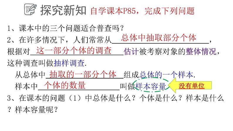 4.1 普查和抽样调查课件  青岛版数学七年级上册第6页