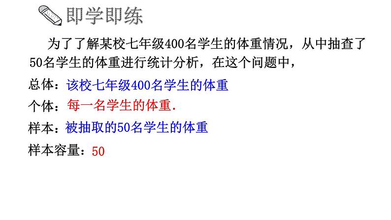 4.1 普查和抽样调查课件  青岛版数学七年级上册第7页