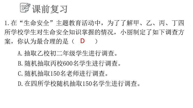 4.3 数据的整理课件  青岛版数学七年级上册03