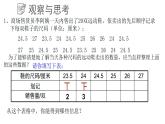 4.3 数据的整理课件  青岛版数学七年级上册