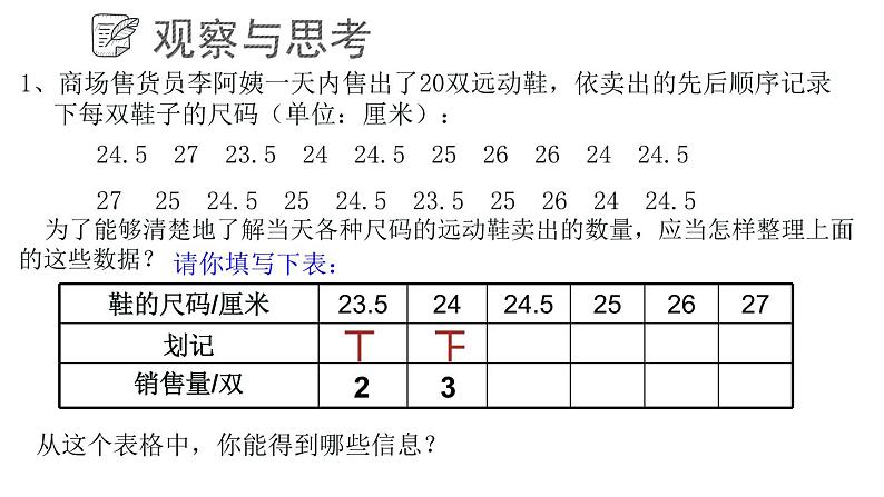 4.3 数据的整理课件  青岛版数学七年级上册04