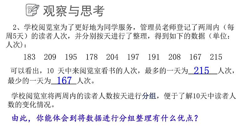 4.3 数据的整理课件  青岛版数学七年级上册06