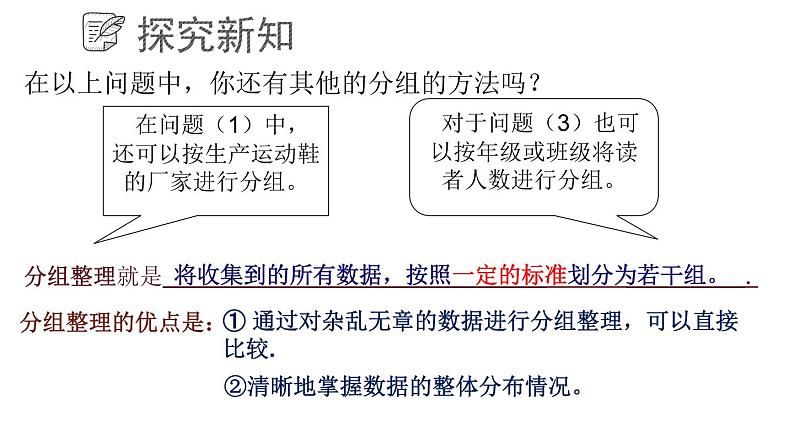 4.3 数据的整理课件  青岛版数学七年级上册07