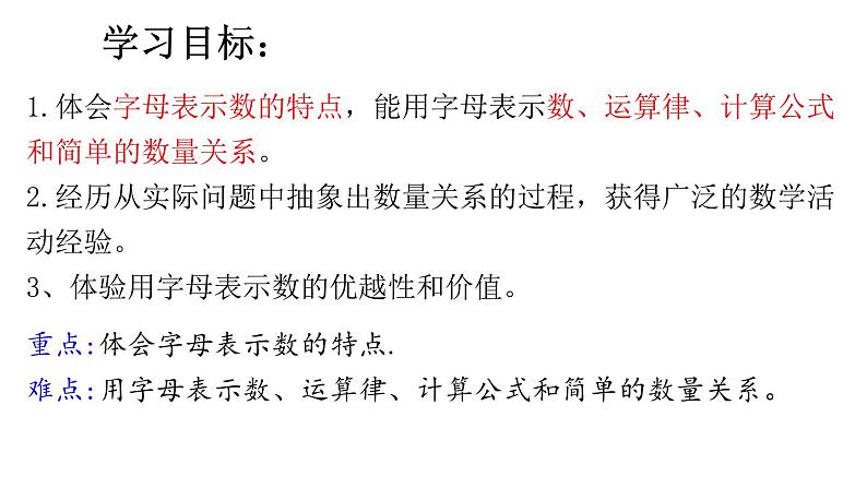 5.1 用字母表示数课件  青岛版数学七年级上册第2页