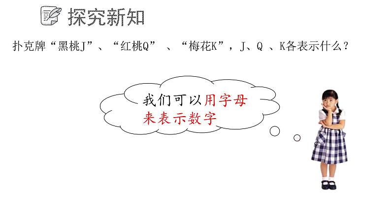 5.1 用字母表示数课件  青岛版数学七年级上册第3页