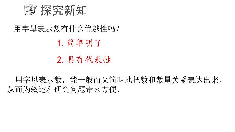 5.1 用字母表示数课件  青岛版数学七年级上册第5页