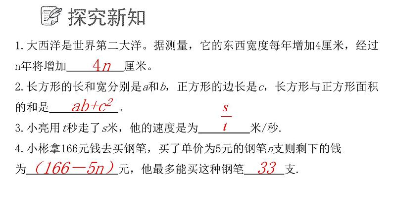 5.2.1 代数式课件  青岛版数学七年级上册05