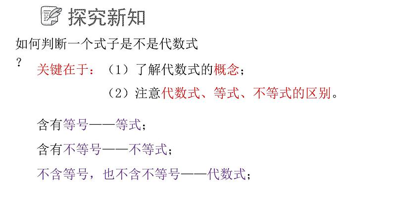 5.2.1 代数式课件  青岛版数学七年级上册07