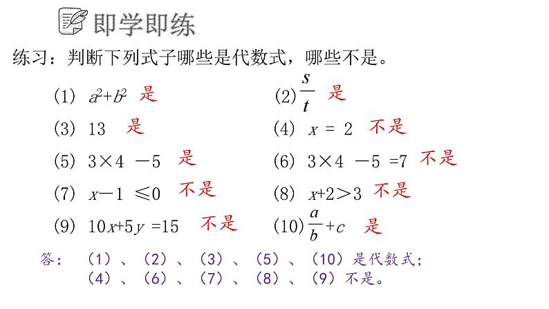 5.2.1 代数式课件  青岛版数学七年级上册08