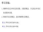 6.1  單項(xiàng)式與多項(xiàng)式課件  青島版數(shù)學(xué)七年級(jí)上冊(cè)