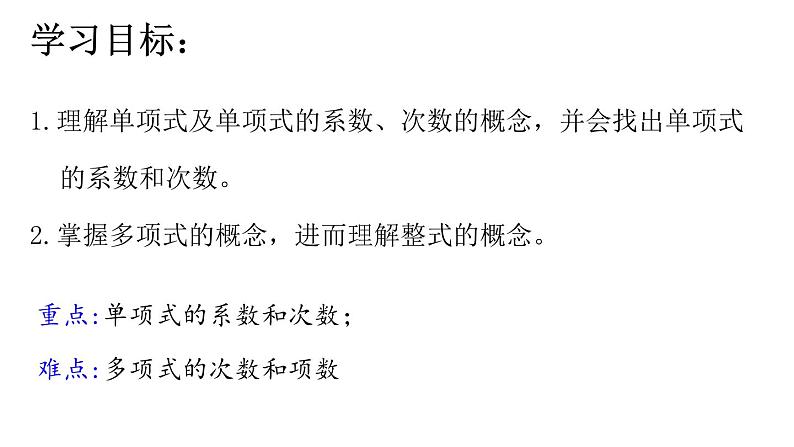 6.1  单项式与多项式课件  青岛版数学七年级上册02