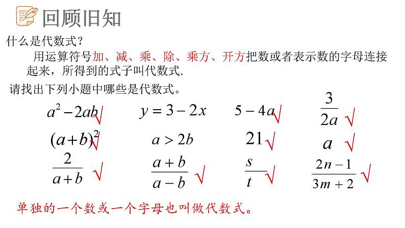 6.1  单项式与多项式课件  青岛版数学七年级上册03