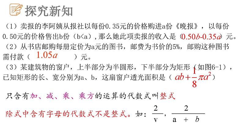 6.1  单项式与多项式课件  青岛版数学七年级上册04