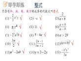 6.1  单项式与多项式课件  青岛版数学七年级上册