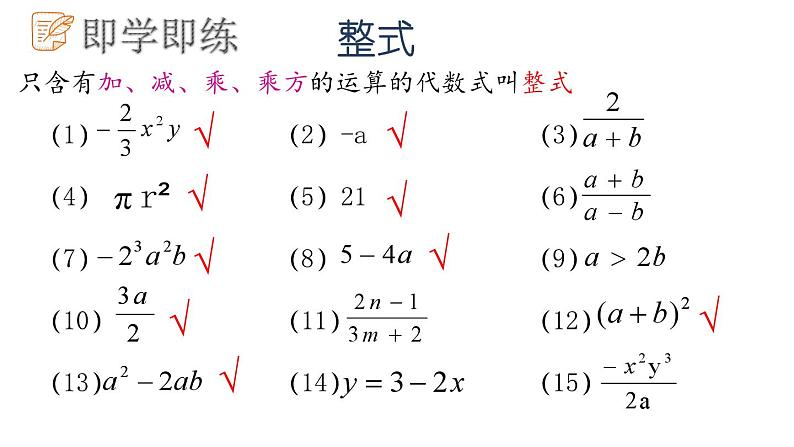 6.1  单项式与多项式课件  青岛版数学七年级上册05