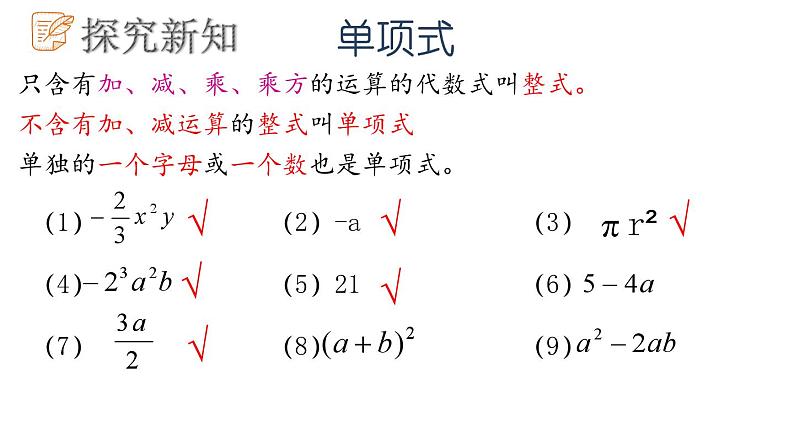 6.1  单项式与多项式课件  青岛版数学七年级上册06