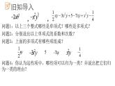 6.2.1同类项课件  青岛版数学七年级上册