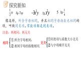 6.2.1同類項課件  青島版數(shù)學(xué)七年級上冊