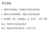 6.2.2同類項課件  青島版數(shù)學(xué)七年級上冊