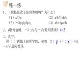 6.2.2同类项课件  青岛版数学七年级上册