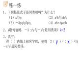 6.2.2同類項課件  青島版數(shù)學(xué)七年級上冊
