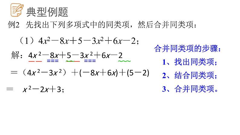 6.2.2同类项课件  青岛版数学七年级上册05