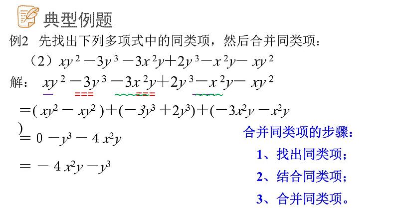 6.2.2同类项课件  青岛版数学七年级上册06