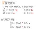 6.3去括号课件  青岛版数学七年级上册