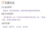 6.4整式的加減課件  青島版數(shù)學(xué)七年級(jí)上冊(cè)