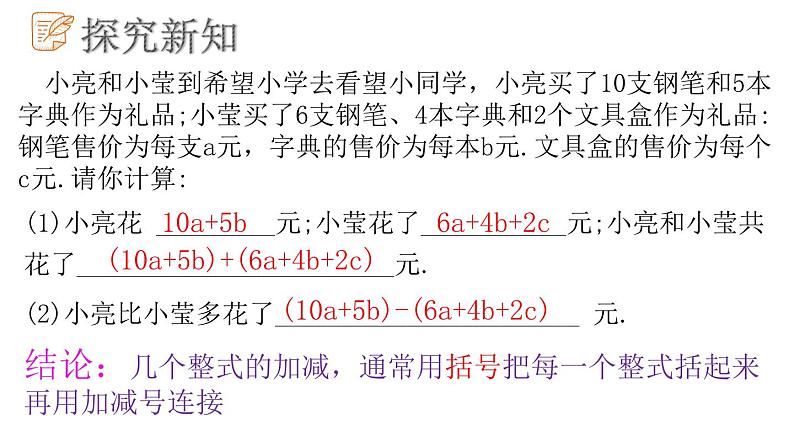 6.4整式的加减课件  青岛版数学七年级上册第4页