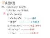6.4整式的加減課件  青島版數(shù)學(xué)七年級(jí)上冊(cè)