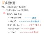 6.4整式的加减课件  青岛版数学七年级上册