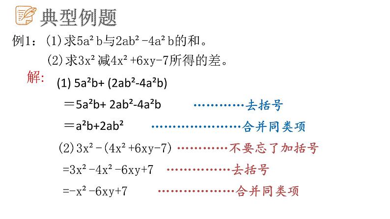 6.4整式的加减课件  青岛版数学七年级上册第5页