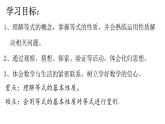 7.1等式的基本性質(zhì)課件  青島版數(shù)學(xué)七年級(jí)上冊(cè)