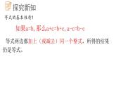 7.1等式的基本性質(zhì)課件  青島版數(shù)學(xué)七年級(jí)上冊(cè)