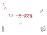 7.2一元一次方程课件  青岛版数学七年级上册