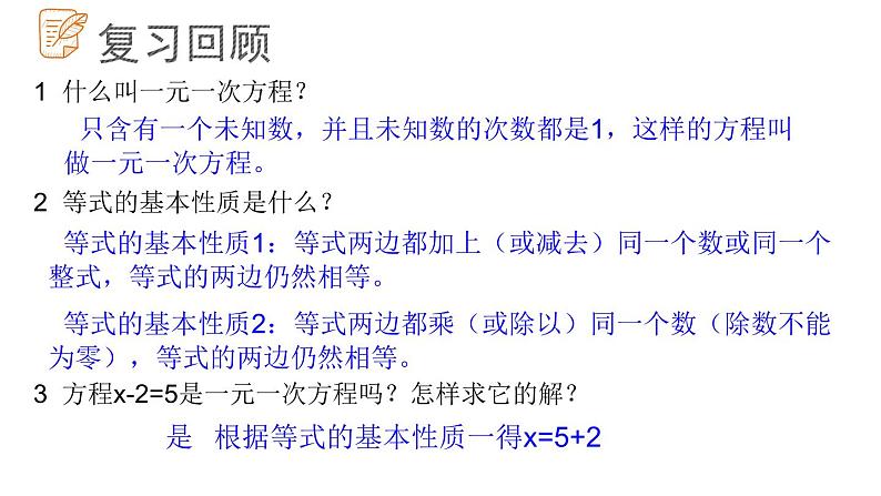 7.3.1解一元一次方程课件  青岛版数学七年级上册第2页