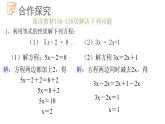 7.3.1解一元一次方程课件  青岛版数学七年级上册