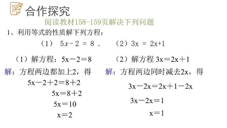 7.3.1解一元一次方程课件  青岛版数学七年级上册第4页
