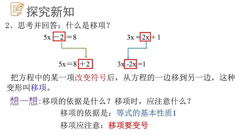 7.3.1解一元一次方程课件  青岛版数学七年级上册第5页