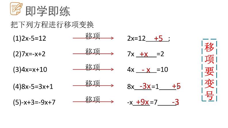 7.3.1解一元一次方程课件  青岛版数学七年级上册第6页