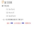 7.3.2解一元一次方程课件  青岛版数学七年级上册