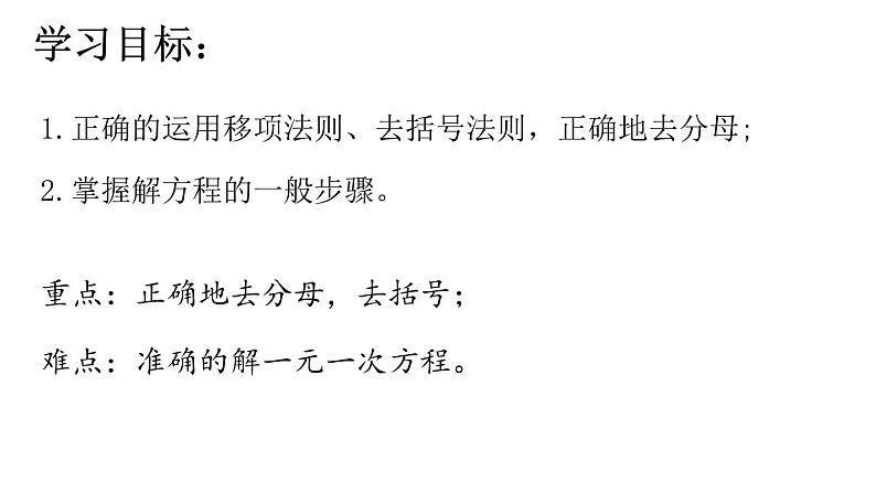 7.3.2解一元一次方程课件  青岛版数学七年级上册03