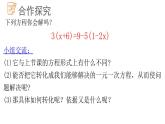 7.3.2解一元一次方程课件  青岛版数学七年级上册